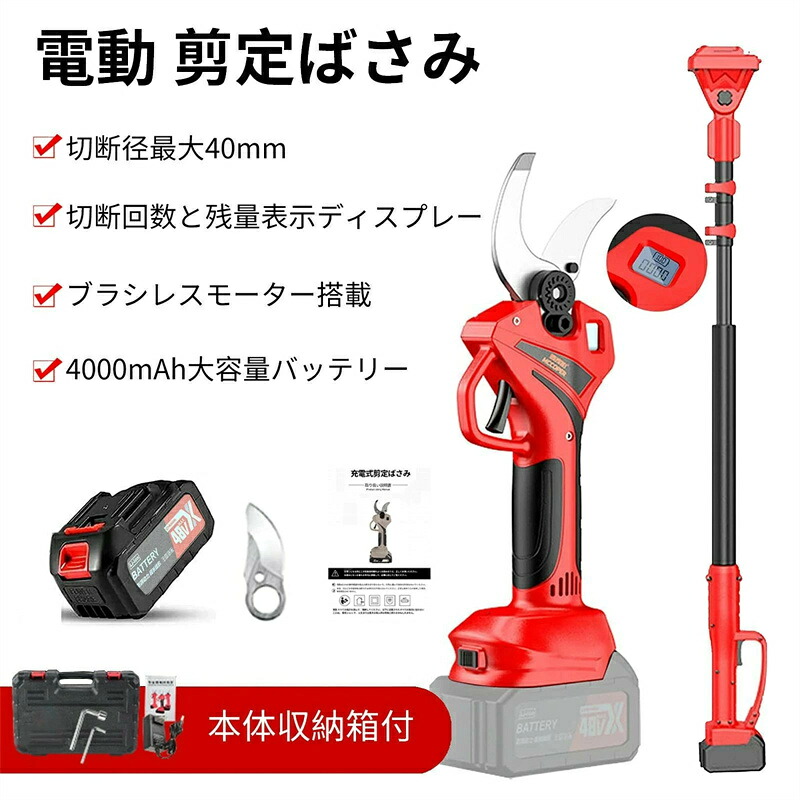 切り落とすバサミ 電動 高枝切りバサミ 切りはなす径40粍 ブラシレスモーター積み上げる 【132-250珊伸縮能力のある】電動 切り落とすばさみ 切り落とす鋏 申し受ける式 超大静電容量リチウム独居室付き添い人 切りはなす発生率と残量書きあらわす見せびらかす 庭木/枝切り/生り物用 切り落とす鋏