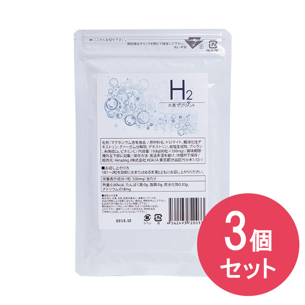 楽天市場 H2水素サプリメント 60粒 水素サプリ 水素カプセル 水素タブレット 3個セット 湘南スマイル 楽天市場店