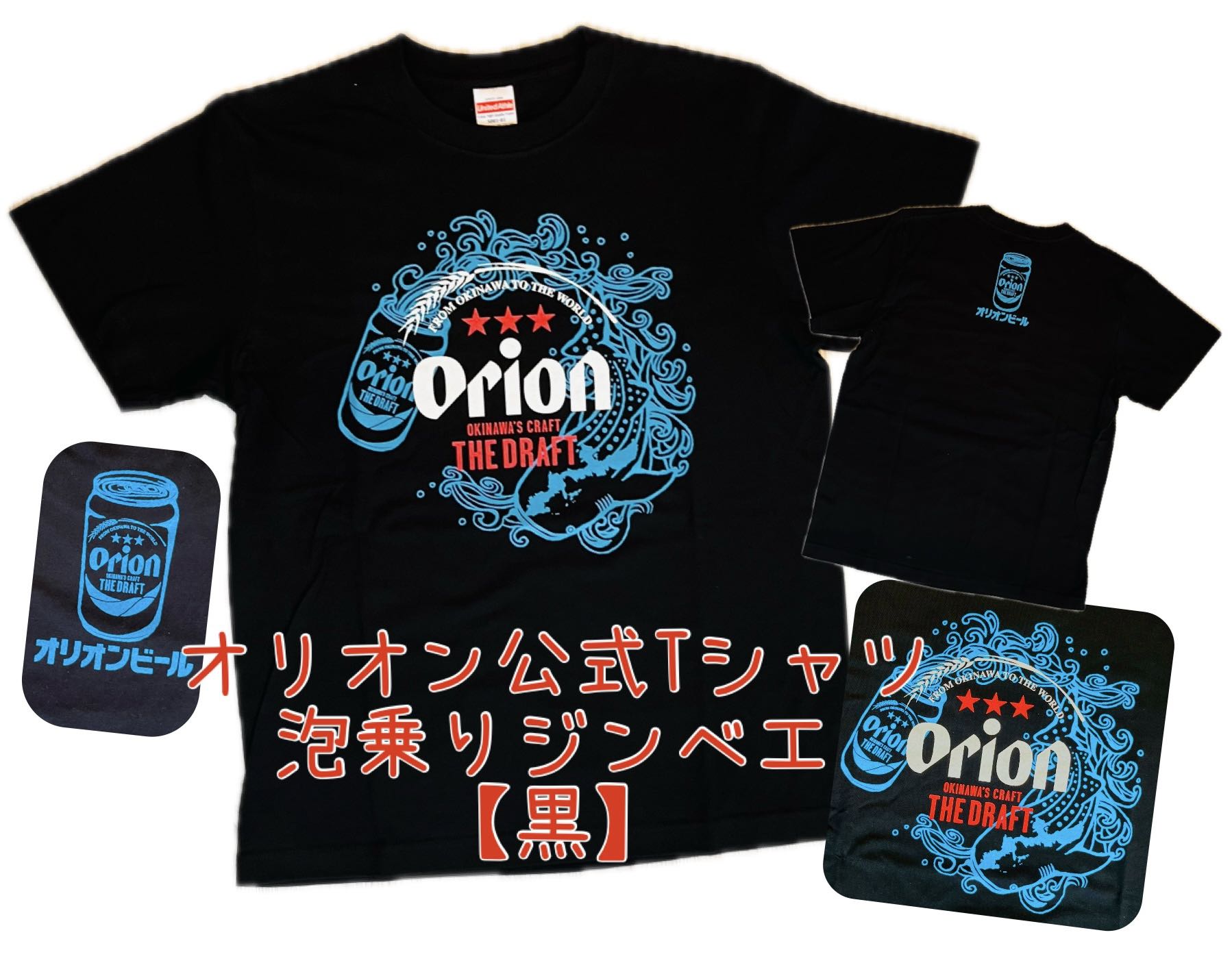 楽天市場】オリオン公式Tシャツ 泡乗りジンベイ ブラック【お土産