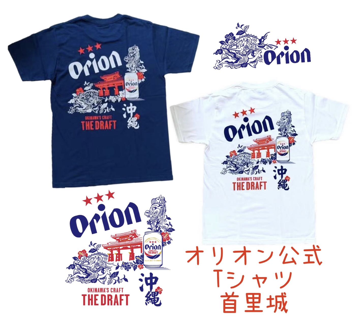 楽天市場】オリオン公式Tシャツ ドラフト缶 白【お土産】【沖縄