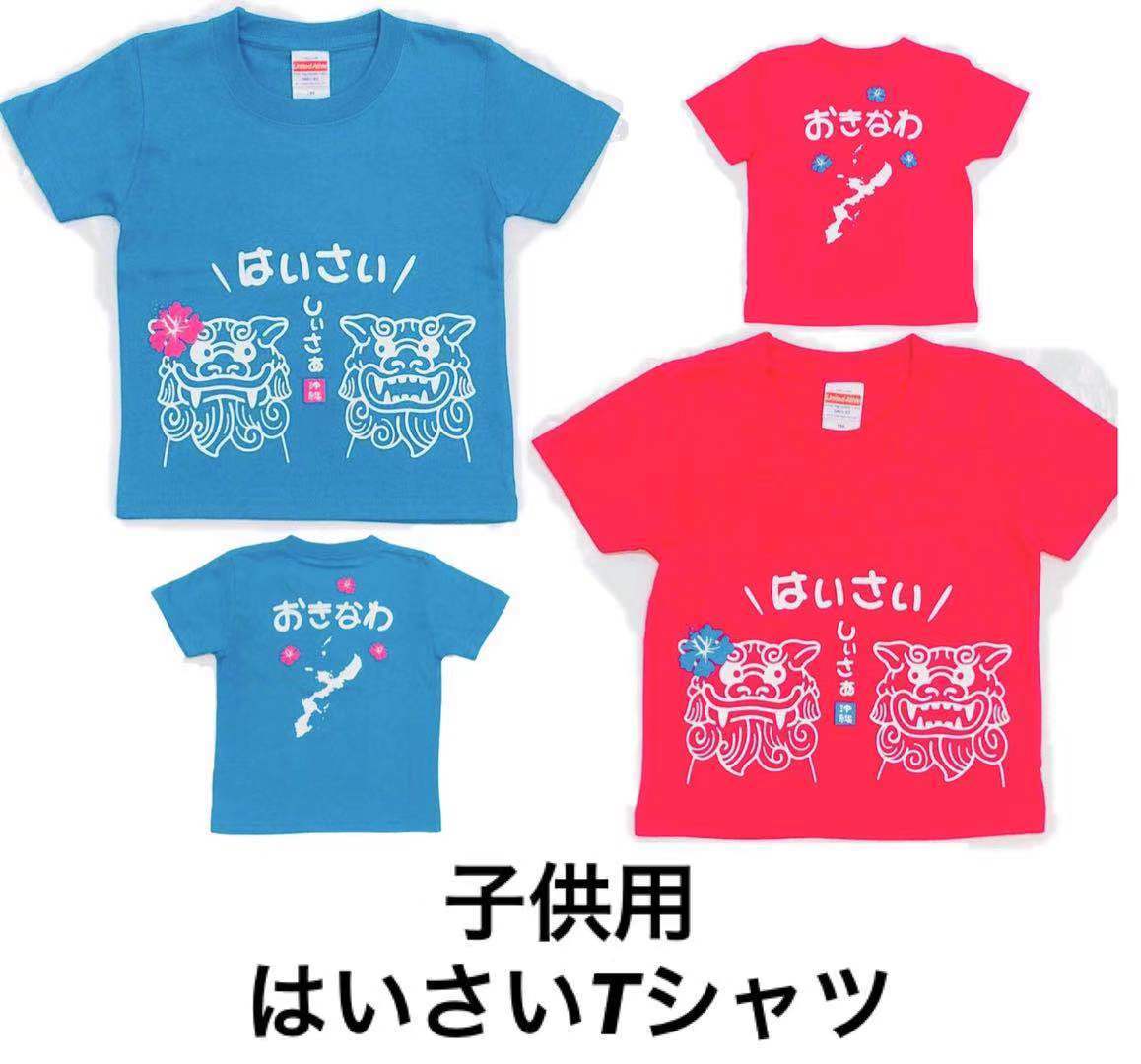 楽天市場 沖縄から発送 しぃさぁtシャツ 子供用 全２種類 沖縄 シーサー お土産 定番 北谷 アメリカンビレッジ 大人気 お子様サイズ 鎌倉 満天