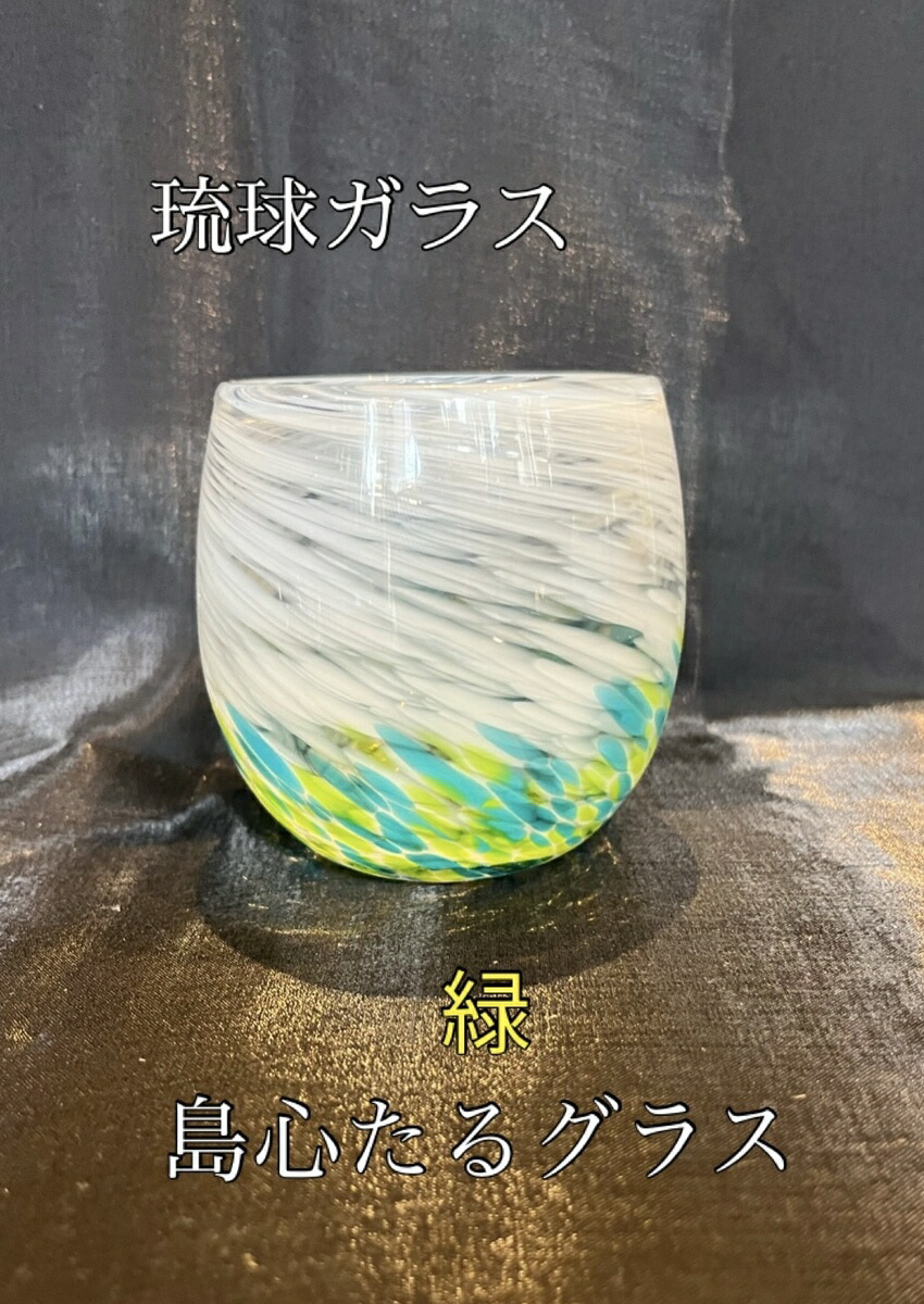 楽天市場】琉球ガラス 島心たるグラス（オレンジ）【沖縄】【ガラス