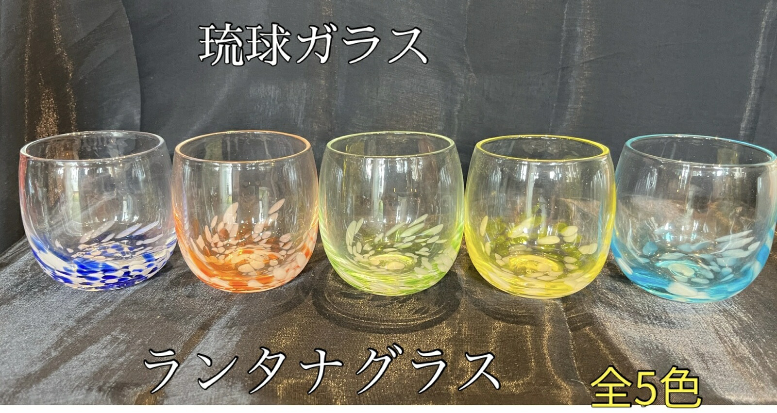 楽天市場】琉球ガラス村 泡花見グラス 全5色 ガラス グラス