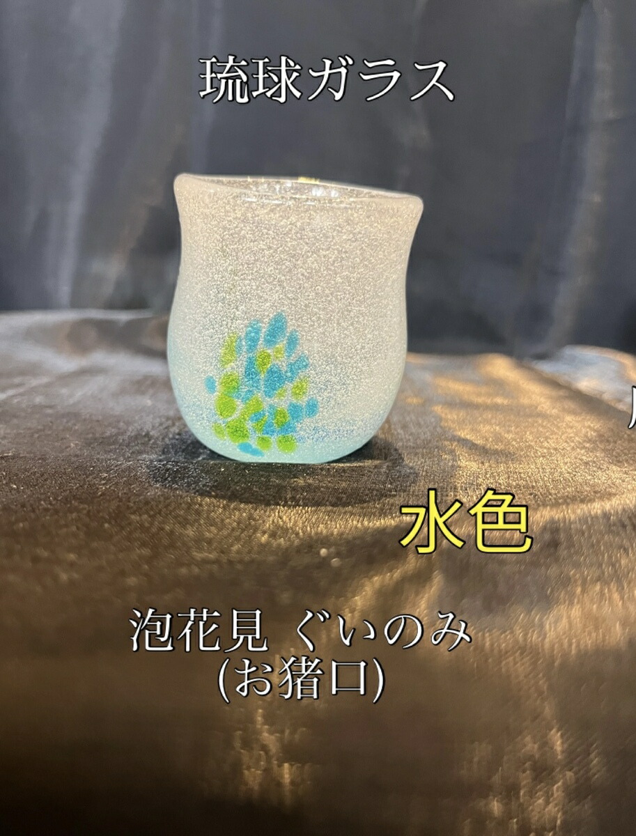 楽天市場】琉球ガラス 花見ぐいのみ おちょこ（緑）【沖縄】【ガラス