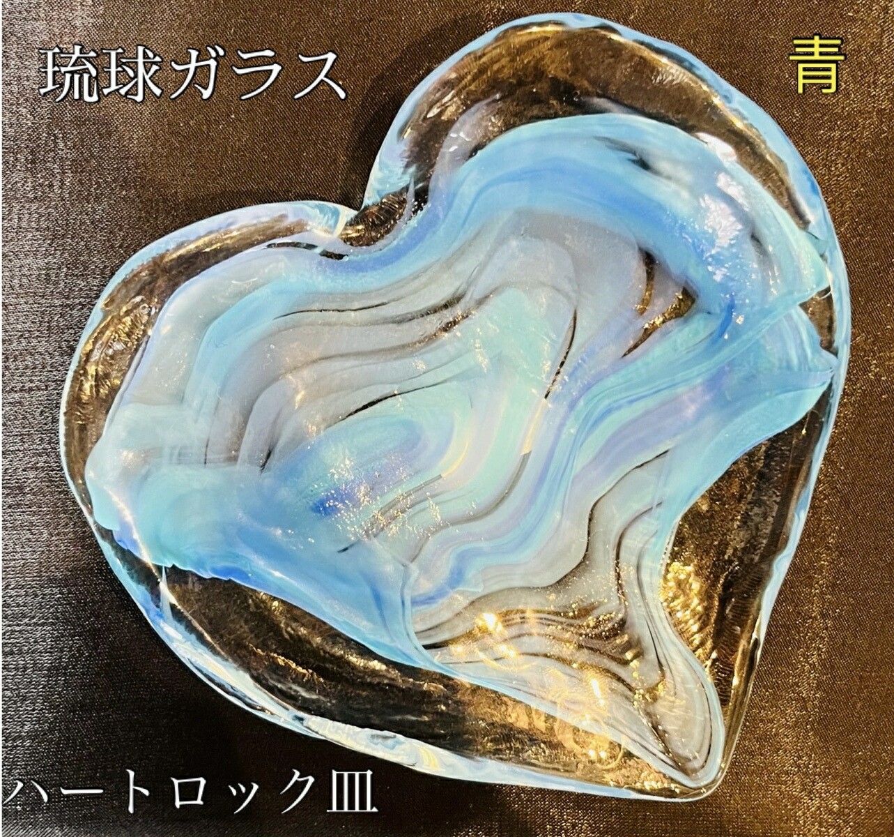 琉球ガラス  壁飾り 和雑貨 四季彩堂 オンラインショップ / 琉球ガラス モールロック