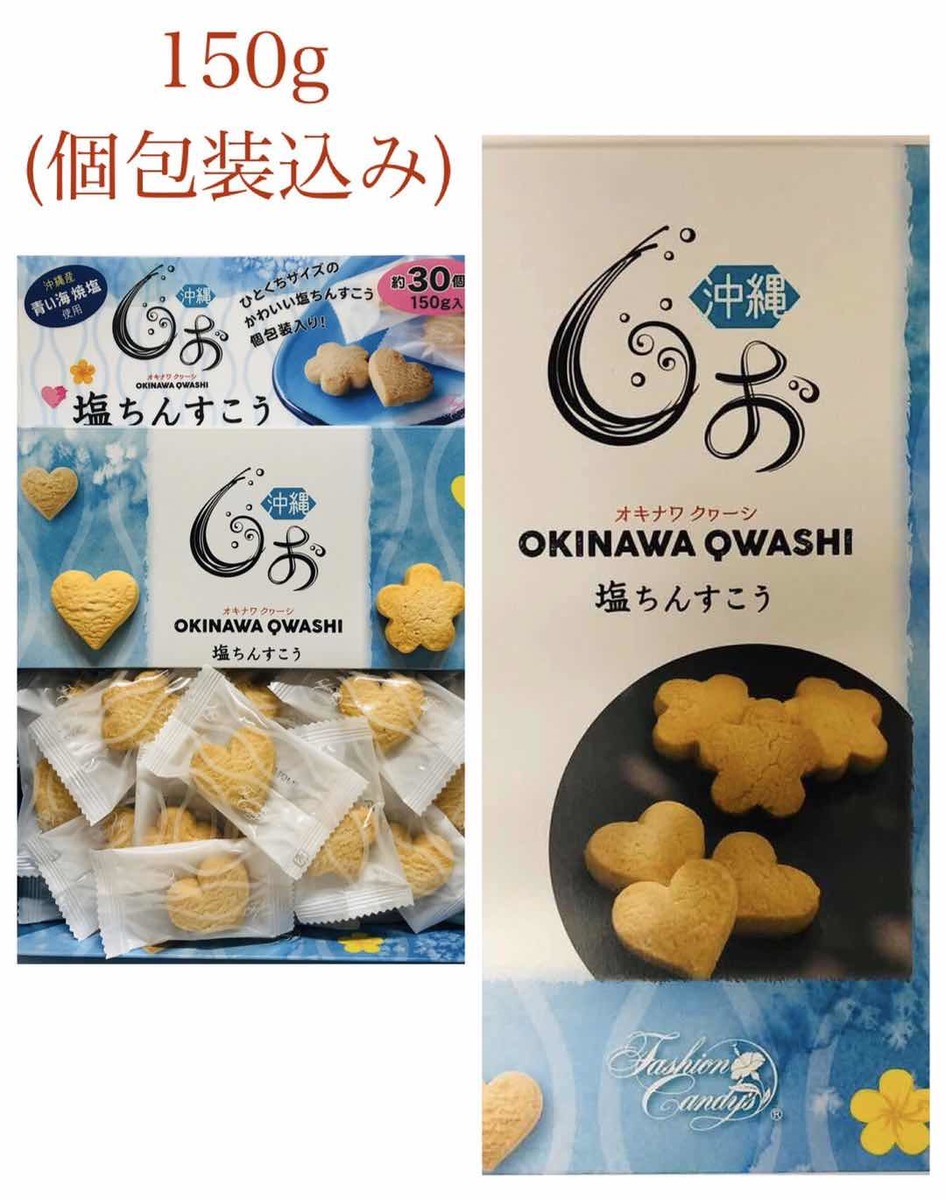 楽天市場 沖縄から発送 沖縄しお 塩ちんすこう 沖縄 お土産 大人気 アメリカンビレッジ 北谷 美浜 定番 ちんすこう 鎌倉 満天