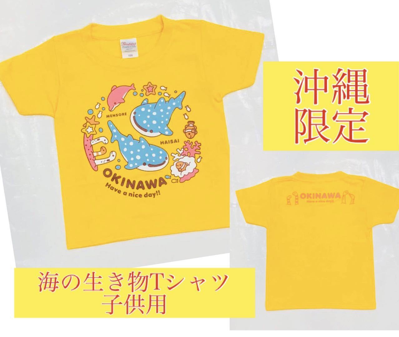 楽天市場 沖縄から発送 じんべぇtシャツ イエロー お子様用 お土産 ジンベイザメ お子様tシャツ 沖縄 北谷 アメリカンビレッジ 大人気 鎌倉 満天