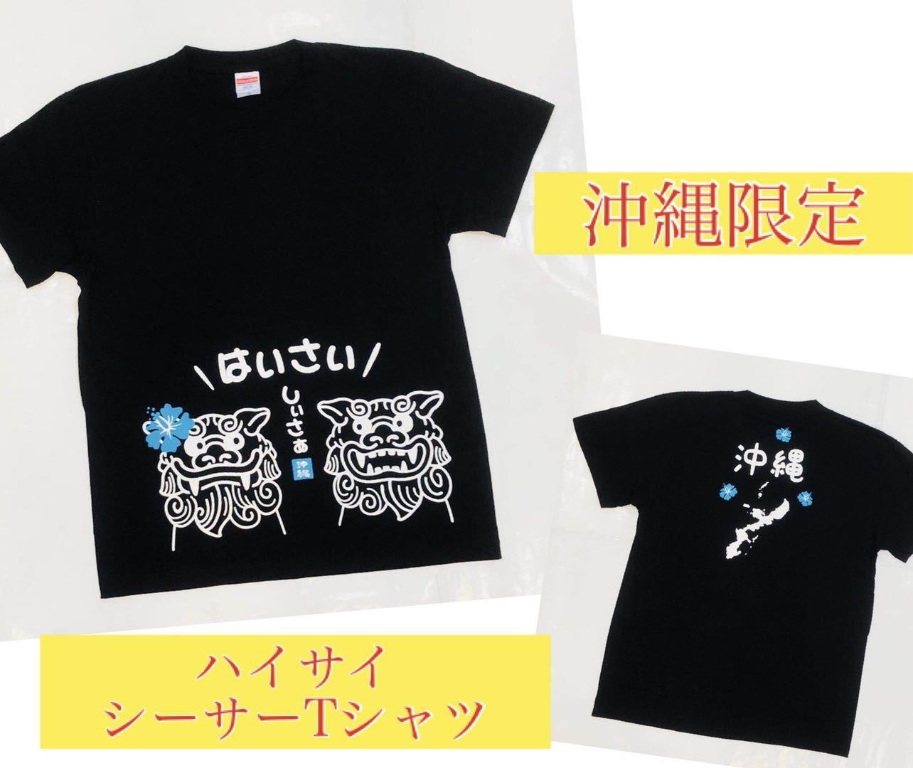 楽天市場 沖縄から発送 しぃさぁtシャツ 黒 青 大人用 沖縄 シーサー お土産 定番 北谷 アメリカンビレッジ 大人気 鎌倉 満天