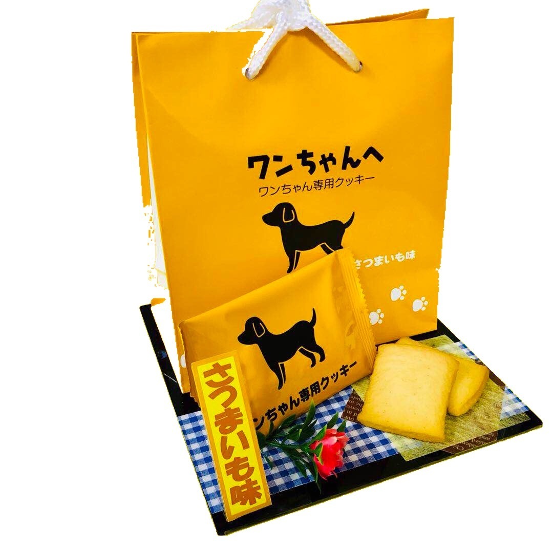 楽天市場 わんちゃん専用クッキー8袋セット さつまいも味8個の送料無料セット 犬 おやつ 大人気 1袋10枚入り 鎌倉 満天