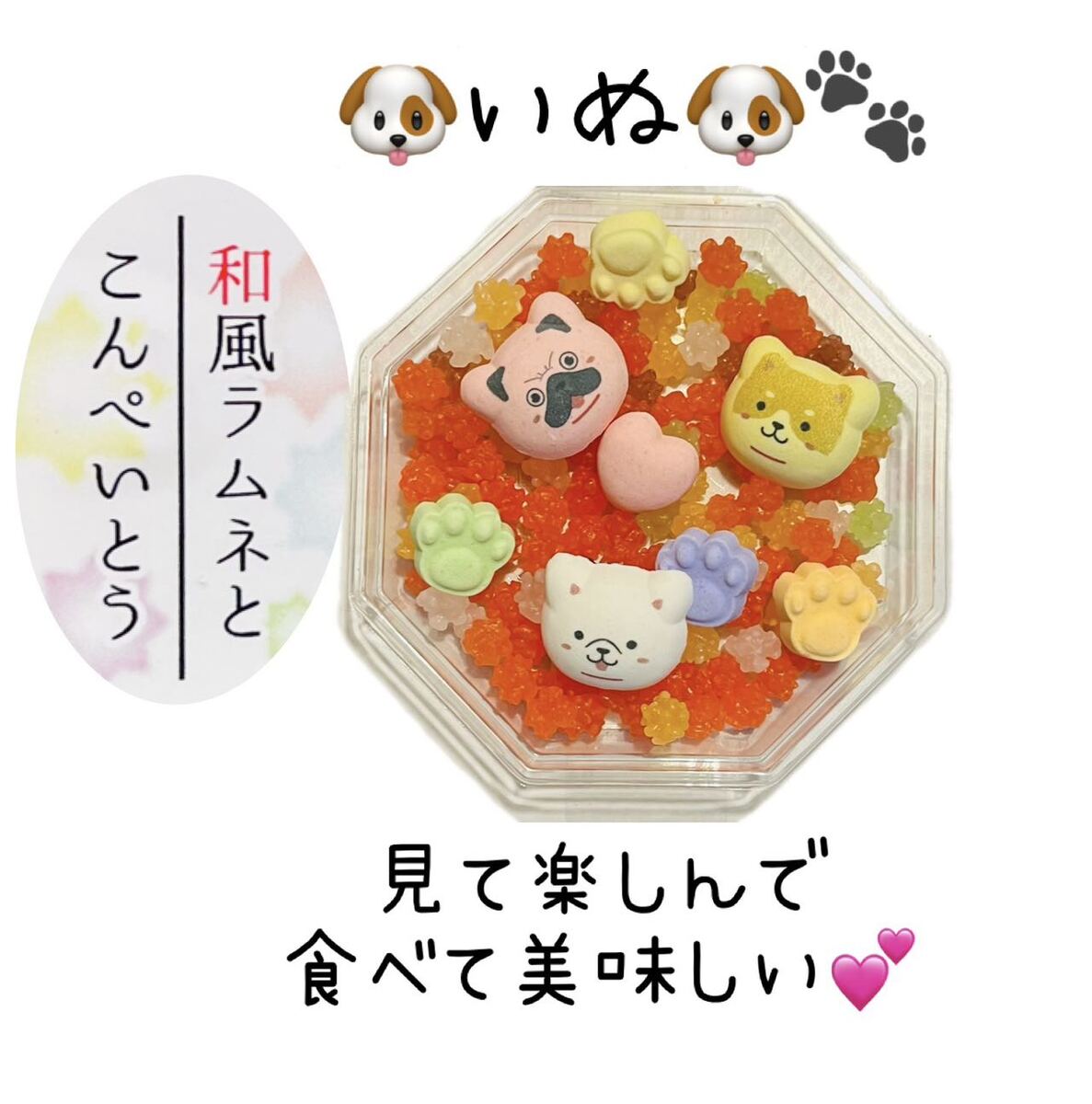 ラムネとこんぺいとう（全9種類）