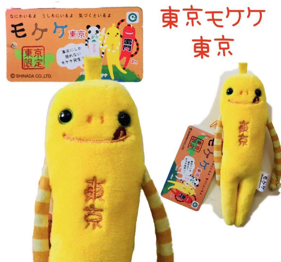 楽天市場】ご当地モケケ 東京バナナ総柄モケケ 【ご当地】【もけけ