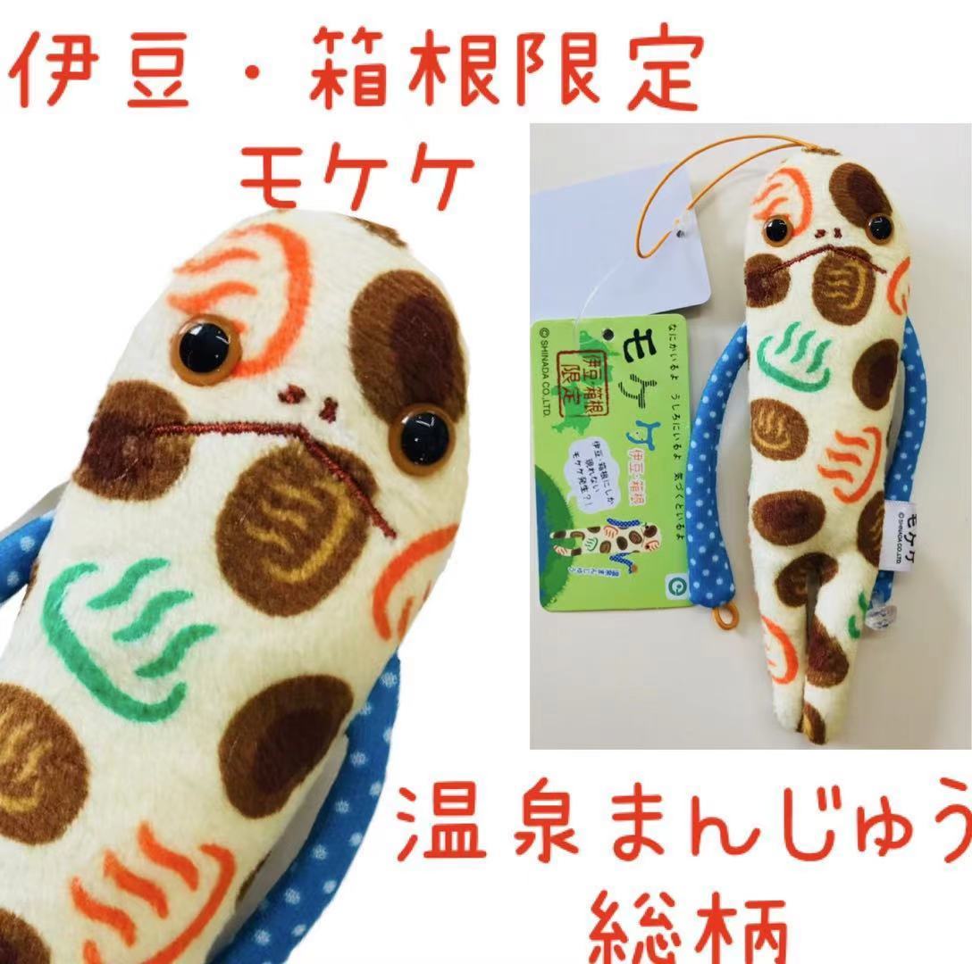 楽天市場 ご当地モケケ まんじゅう総柄モケケ ご当地 もけけ モケケ ストラップ 限定 まんじゅう 鎌倉 満天
