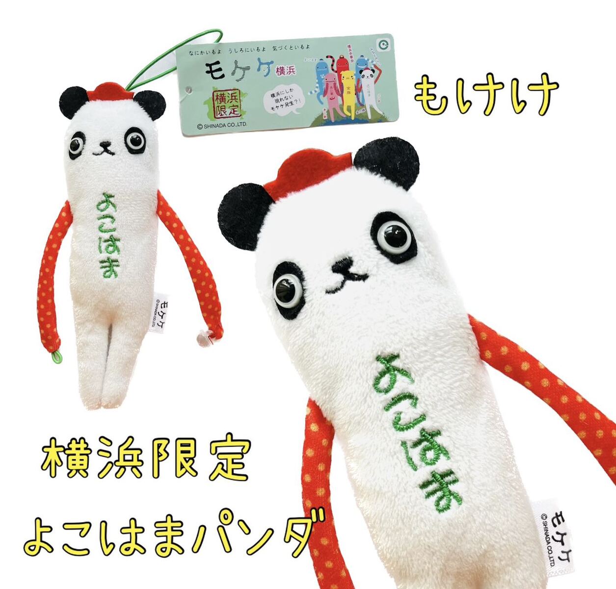楽天市場】横浜モケケセット【5体セット】【送料無料】【ご当地