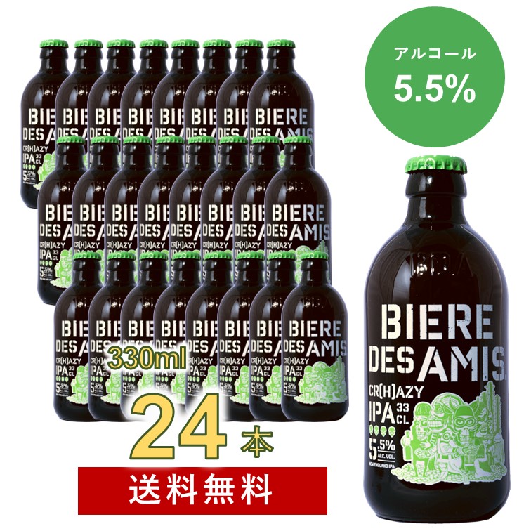 【お中元・ギフトにおすすめ！】ビア・デザミー・クレイジーIPA 330ml 24本入り｜EXPO2025大阪・関西万博ベルギーパビリオンにて採用｜ギフト｜プレゼント｜贈り物【送料無料｜沖縄・離島除く 】｜ノンアルコールとビール湘南ワイン 11,943円
