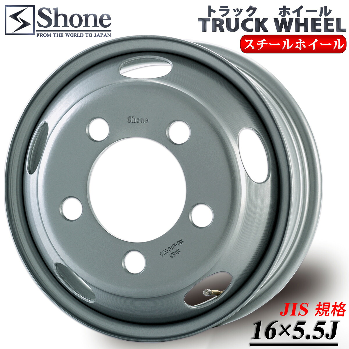 ★新品 鉄 SHONE トラックスチールホイール 16&times;5.5 5穴 PCD203.2mm オフセット+115 ハブ径146mm 1本価格 2tトラック ダイナ デュトロ 鉄ちん ホイール 鉄ホイール 純正同等 車検用 補修用 16インチ 山形発｜ショーン店