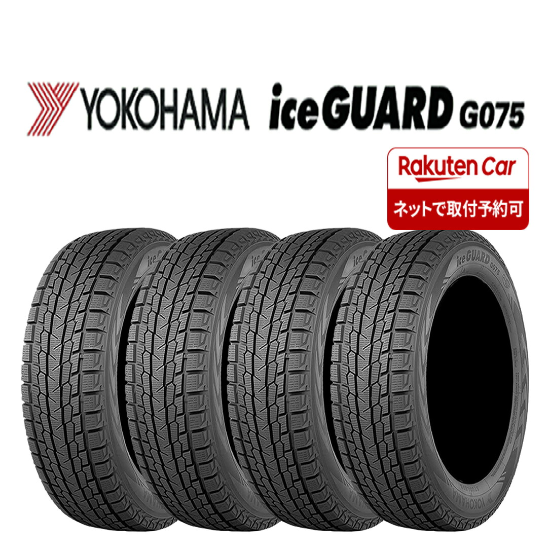 【お買い物マラソン全品5倍】【タイヤ交換可能】2025年製 新品 4本価格 225/60R18 100T 冬 ヨコハマ YH アイスガード G075 ハリアー エスクード エクストレイル 会社宛 送料無料 NO,YH1895｜ショーン店 48,960円
