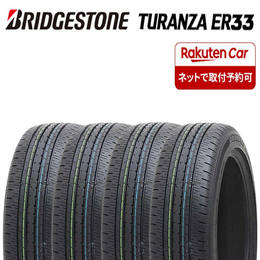 【タイヤ交換可能】2025年 夏新品 4本 会社宛送料無料 235/45R18 94W ブリヂストン TURANZA ER33 レクサス アコード ビートル パサート ボルボS60 NO,BN1855