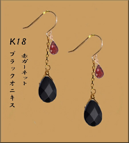 ドロップカラーストーン　18金ピアス/ペアシェイプ/ 雫ブラックオニキス　K18フックピアス/ 水滴赤ガーネット　18Kピアス/天然石/ゴールド/誕生石/揺れるロングピアス