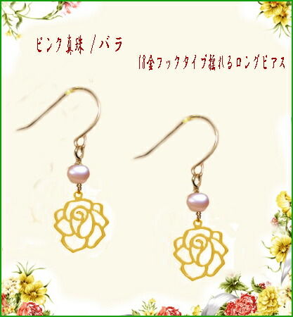 真珠 パール k18ピアス/フックロングピアスフラワーモチーフピアス/花パーツメール便【送料無料】天然石大ぶり/シンプル/6月誕生石ワン石/ワンストーンピアス