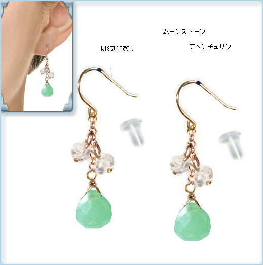 k18ピアス ブルームーンストーン　緑グリーンアベンチュリン　18金かけ式フックピアス