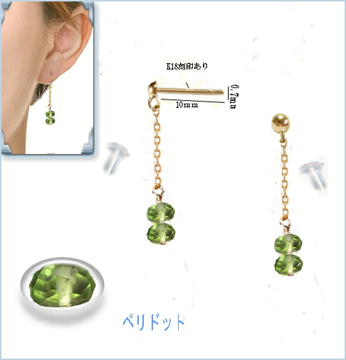 ｋ18ロングピアス メール便【送料無料】ペリドット/18金スタッドポストピアス キャッチ付｜SHOP-1616 6,145円