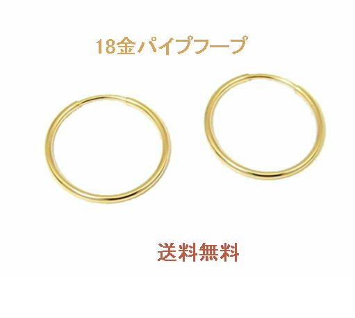 フープ　ピアス　イエローゴールドk18 シンプル　わ　18金キャッチ一体型allプレゼント対応 ノーアレルギ