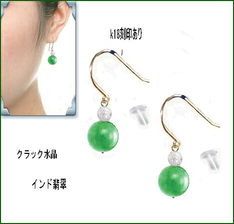 k18ピアス レディース 天然石 18k ゴールド 18金　クオーツ インド翡翠 キャッチ付