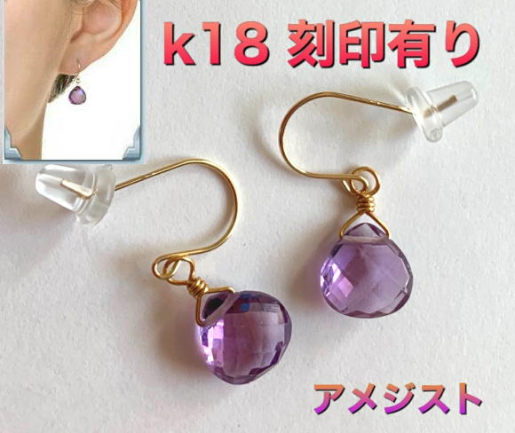 k18ピアス アメジスト マロンカット 天然石アメジスト18Kピアス/ワン石アメシスト18kピアス/紫水晶18金かけ式フックピアス