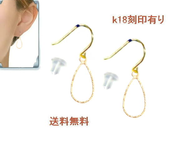 k18ピアス ティアドロップ　ピアス フープピアス ゴールド 18金ピアス 人気揺れる シンプル 流行 ゆうパケット【送料無料】