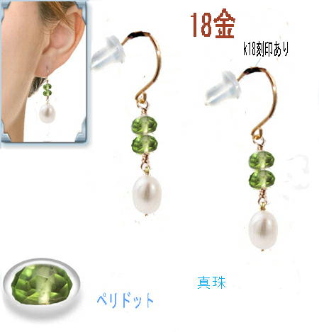18金 ピアス 真珠 緑 ペリドット 18k　K18 ロング ピアス グリーン 誕生石 レディース 女性 母の日 パール キャッチ付 お返し ギフト包装可 プレゼント ホワイトデー