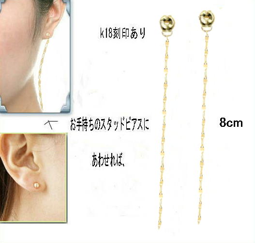 8cm グレードアップキャッチ　ロングピアスキャッチ　k18 バックキャッチ チェーン 2ウェイ 取り外し可能 10金イエローゴールドペタルチェーン キラキラ 6,552円