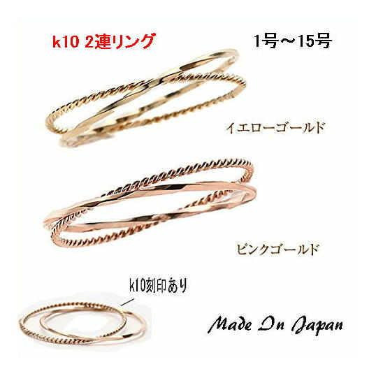 【楽天市場】ゆうパケット送料無料 pgk10 yg k10 PG k10 YG 2連リング イエローゴールド ピンクゴールド とめ用リング ...