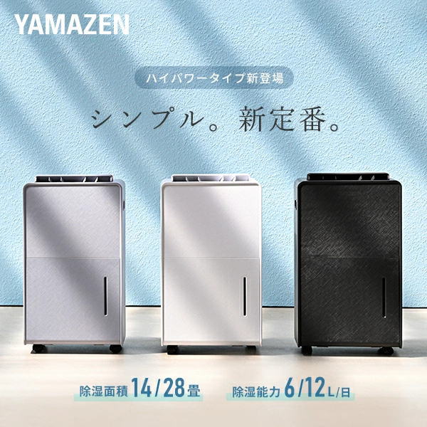 YAMAZEN　衣類乾燥除湿機　RCD−J60(C) グレージュ【新品未使用】 YAMAZEN 衣類乾燥除湿器 コンプレッサー式グレージュ RCD-J60-C
