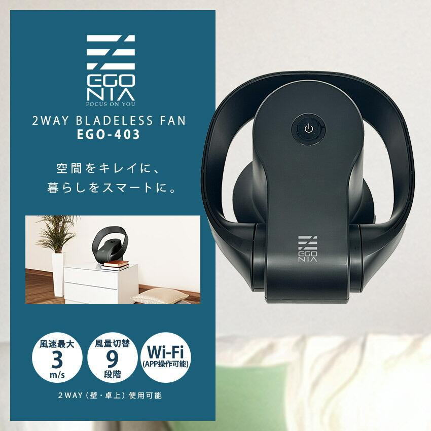 エゴニア 扇風機 メンズ レディース 2WAY 羽なしファン EGONIA EGO-403 ブラック 黒 静音設計 省エネ 熱中症対策 夏家電 USB充電 75074030｜SHOP24