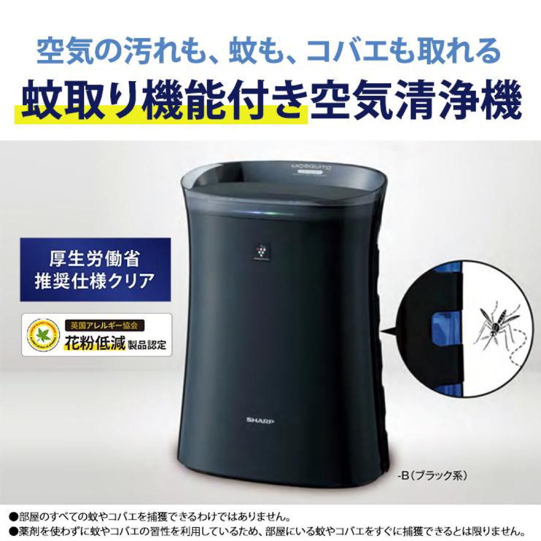 小ざかしい/SHARP 蚊取り役立つこと付き添い人 空気の状態汚れのない機 「蚊取空清」 プラズマクラスター7000 （プラズマクラスター 14畳/空気の状態汚れのない 23畳） 黒いこと系 FU-SK50-B 医薬品なしの蚊取り役立つこと