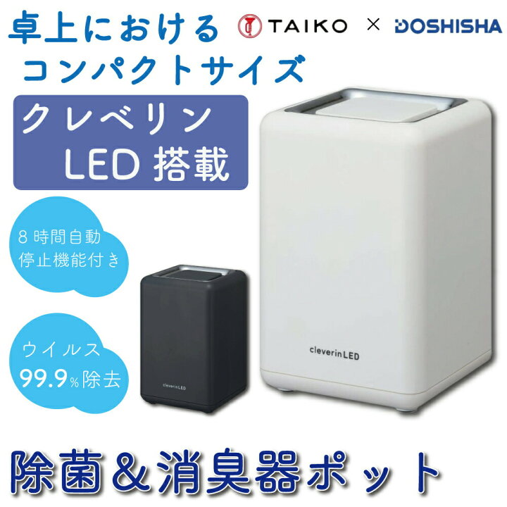楽天市場】クレベリンLED クレベリン LED LED-010 LED010 除菌