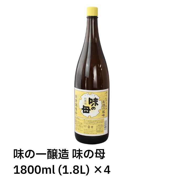 【最短翌日お届け！】味の一醸造 味の母 1800ml (1.8L) ×4　　みりん 味醂 万能調味料 醗酵調味料 みりん風調味料