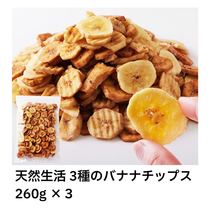 楽天市場】自家製 バナナチップス3種（塩・ブラックペッパー