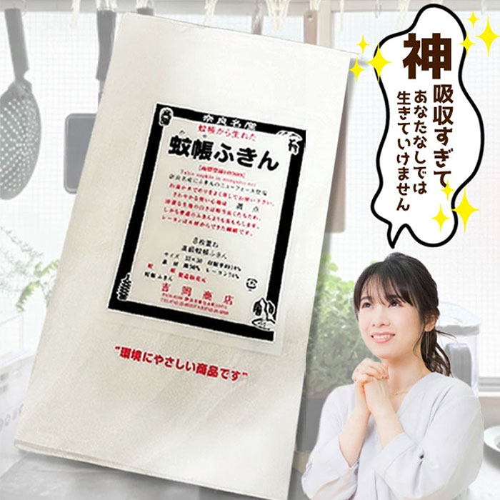 【最短またの日！貨物輸送無料！】吉岡バス発着場 蚊屋ふきん 3枚入り口・入口× 10  奈良 吉岡 かやふきん 蚊屋 ふきん 布巾 台ふきん 台ふき 食器拭き 無地 白 日本製 御厨子所備品