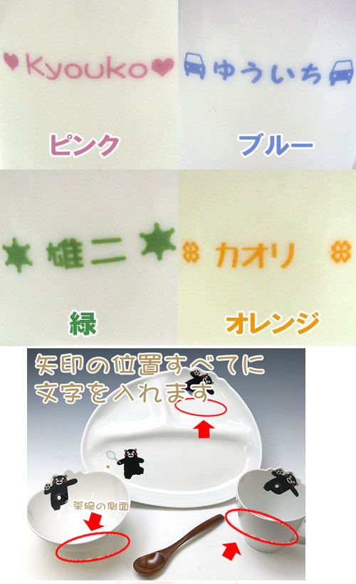 楽天市場 送料無料 名入れ 有田焼 子供 食器 子ども食器 ベビー食器 こども食器 子供用食器 セット Wave碗 くまモン 男の子の出産祝い お食い初め 誕生日プレゼントに ご注文より10日前後でお届け 楽ギフ 名入れ ギフト プレゼント 贈り物 Yokohama