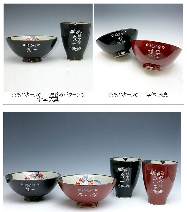 食器 有田焼 茶碗 名入れ 食器 茶碗 彫刻 有田焼 茶碗 湯飲みセット 春秋 お値打ち本舗 送料無料 名入れ有田焼 有田焼 茶碗 夫婦茶碗 夫婦湯のみ オンライン 彫刻 誕生日 還暦祝い 退職祝い 敬老の日 金婚式 銀婚式 結婚記念 古希 喜寿 米寿 傘寿 母の日 父の
