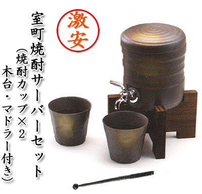 焼酎サーバー >焼酎サーバーセット >室町焼酎サーバーセット1.2リットル 焼酎サーバー >焼酎サーバーセット >室町焼酎サーバーセット1.2リットル