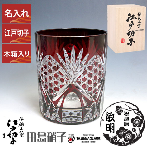 楽天市場】【木箱入り】皇室御用品 カガミクリスタル 江戸切子 冷酒杯