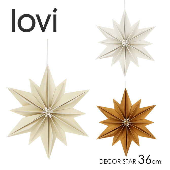 ロヴィ lovi クリスマス デコスター 36珊 （3色） DECOR STAR 飾りつけ グリーディングカード 精神的な統合 3D 飾りつけ 愛くるしい 今めかしい 手工芸品 フィンランド 差し上げ物 星 白樺 飾りつけ 室内装飾 雑貨 差し上げ物相応う 【貨物輸送無料（構成要素領域を除く）】