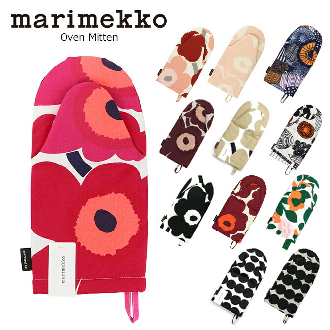 楽天市場】マリメッコ marimekko オーブン ミトン （12デザイン） Oven