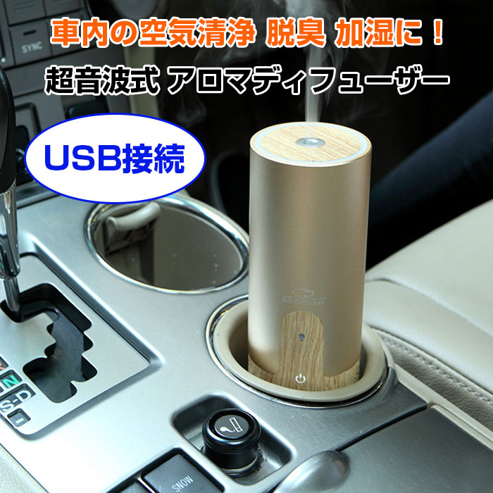 楽天市場 車載用 超音波式アロマディフューザー Usb接続 加湿器 空気清浄機 脱臭器 小型 静音 カー用品 Alw Gx B02 車 車内 車用 車載 車用空気清浄機 携帯 ポータブル アロマ 空気清浄器 車載用空気清浄機 車載用加湿器 車用アロマディフューザー Usb加湿器