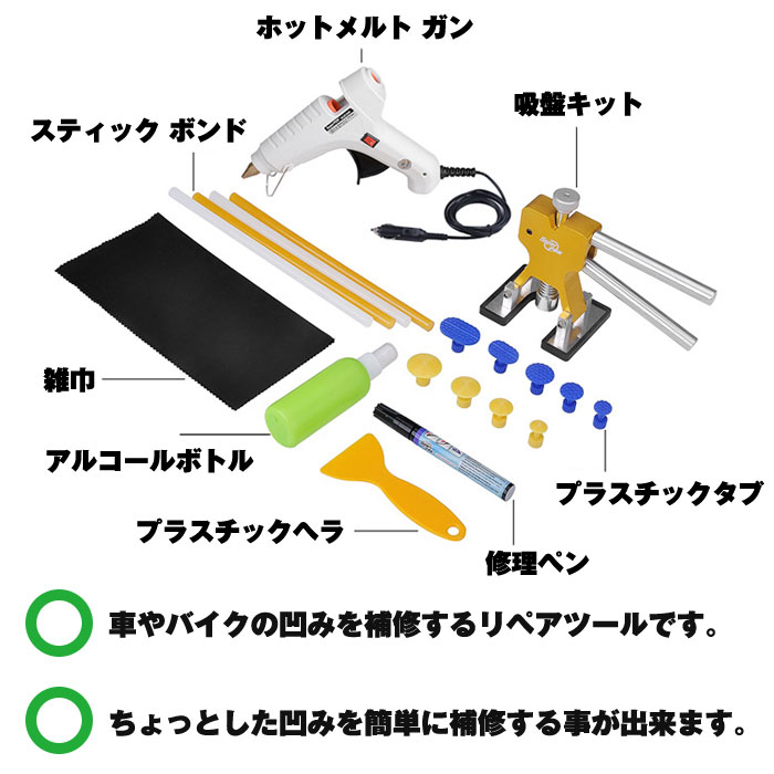 四輪車 へこみ手直し ひとまとまり 繕い バキューム Diy Alw S 19 取り繕い へこみ 有益グッズ 修正 車つかい道ほっそりとして優美なこと 車両用品 カーグッズ 自動二輪車用品 バイク 手道具 工具セット 具 ツールセット 自動車 お直し 手入れ 整備 車用 車グッズ リペア