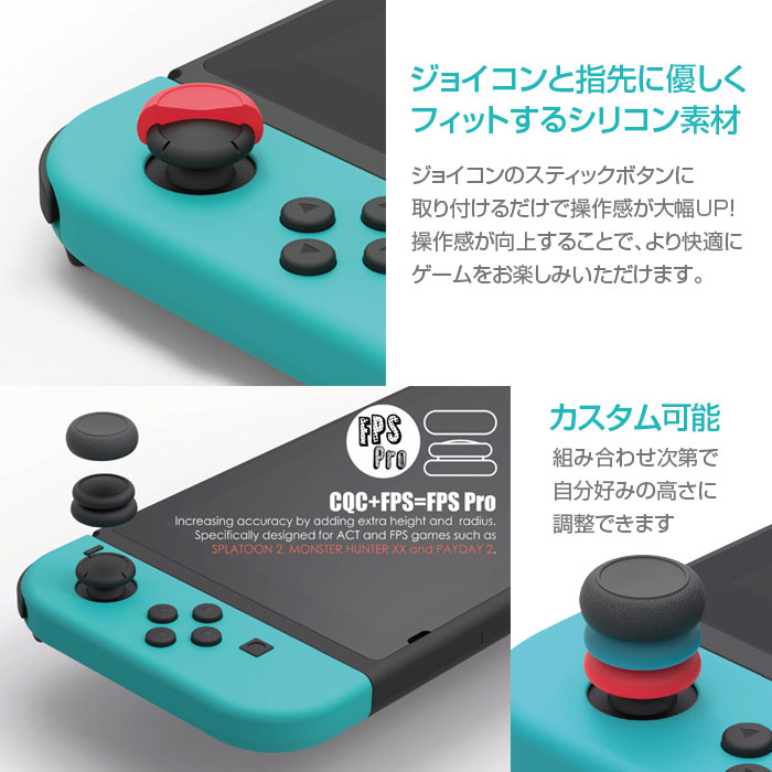 楽天市場 Nintendo Switch ジョイコン用 アナログスティックカバー Joy Con スティック アシスト キャップ ニンテンドースイッチ アクセサリー Alw Toy Mw01 メール便 スティックカバー 任天堂スイッチ スウィッチ スイッチ ジョイコン パーツ ゲーム カバー