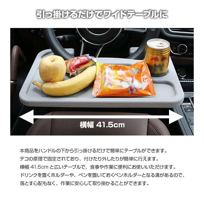 人気上昇中 ハンドルテーブル ステアリングテーブル 2way 車用 車内 カーテーブル カー用品 食事 トレー トレイ 車載用 運転席 PC 簡易テーブル  外回り 車中泊 ALW-R-3610-K 自動車 車 車用品 車載 カーグッズ 取付 取り付け ハンドル テーブル ドリンクホルダー ...