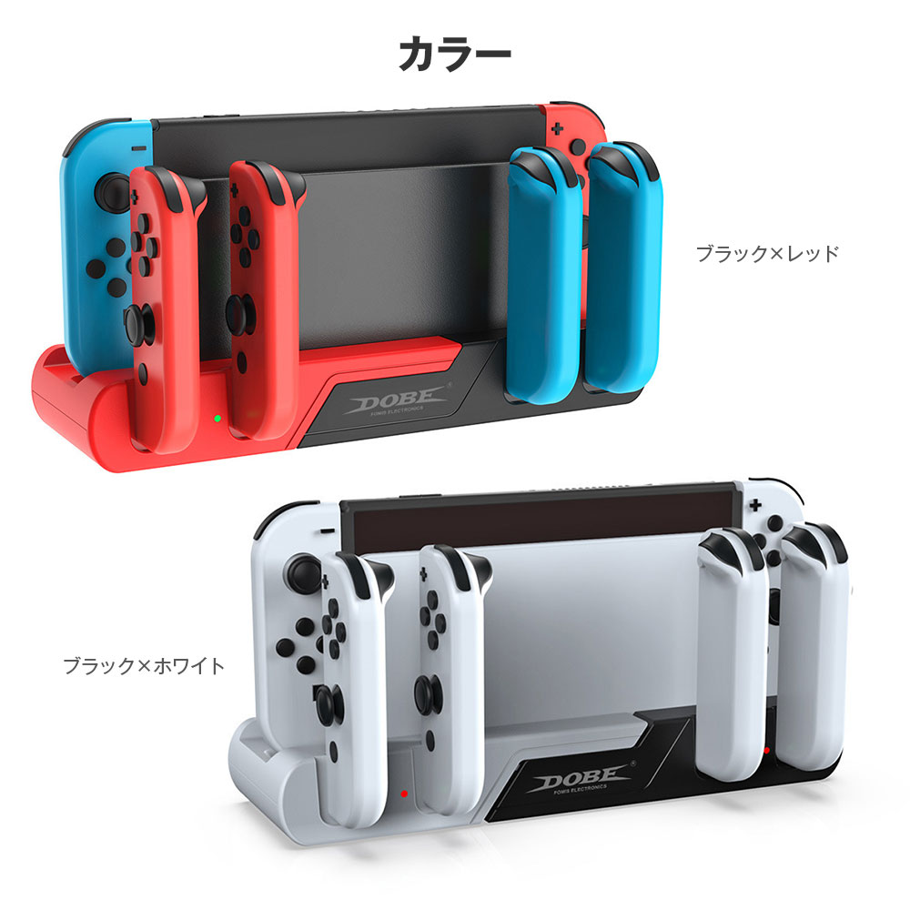 Nintendo Switch チャージングドック Joy-Con 4台同時 充電スタンド 左